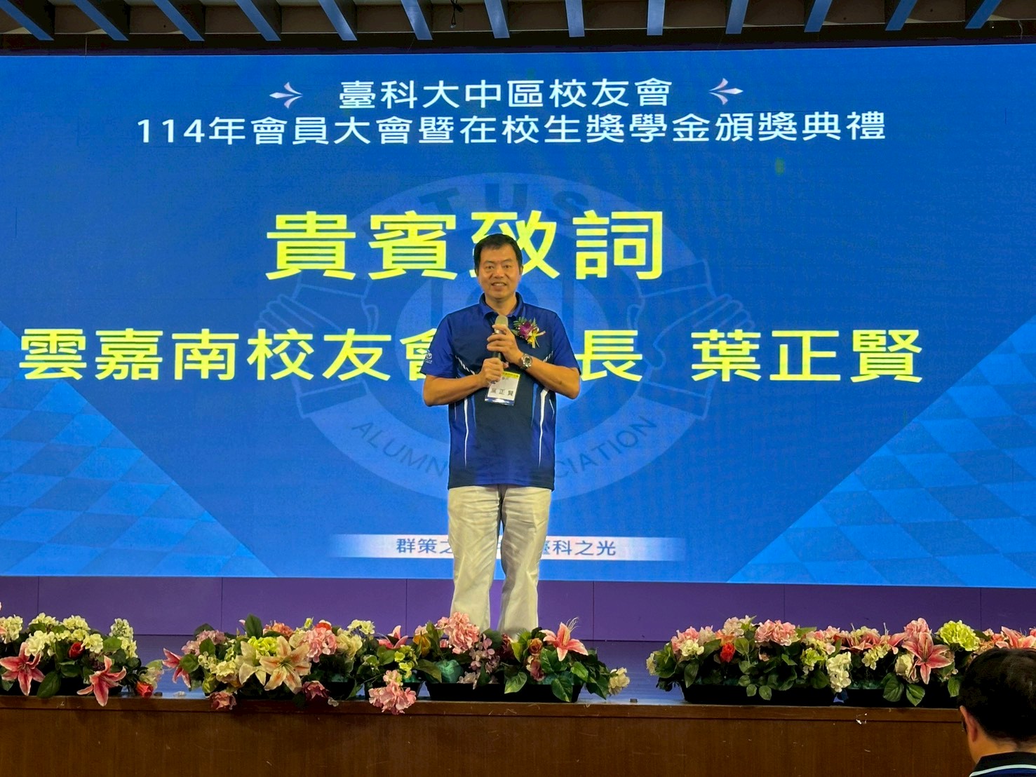114.8.15-16工研院參訪暨中區校友會會員大會