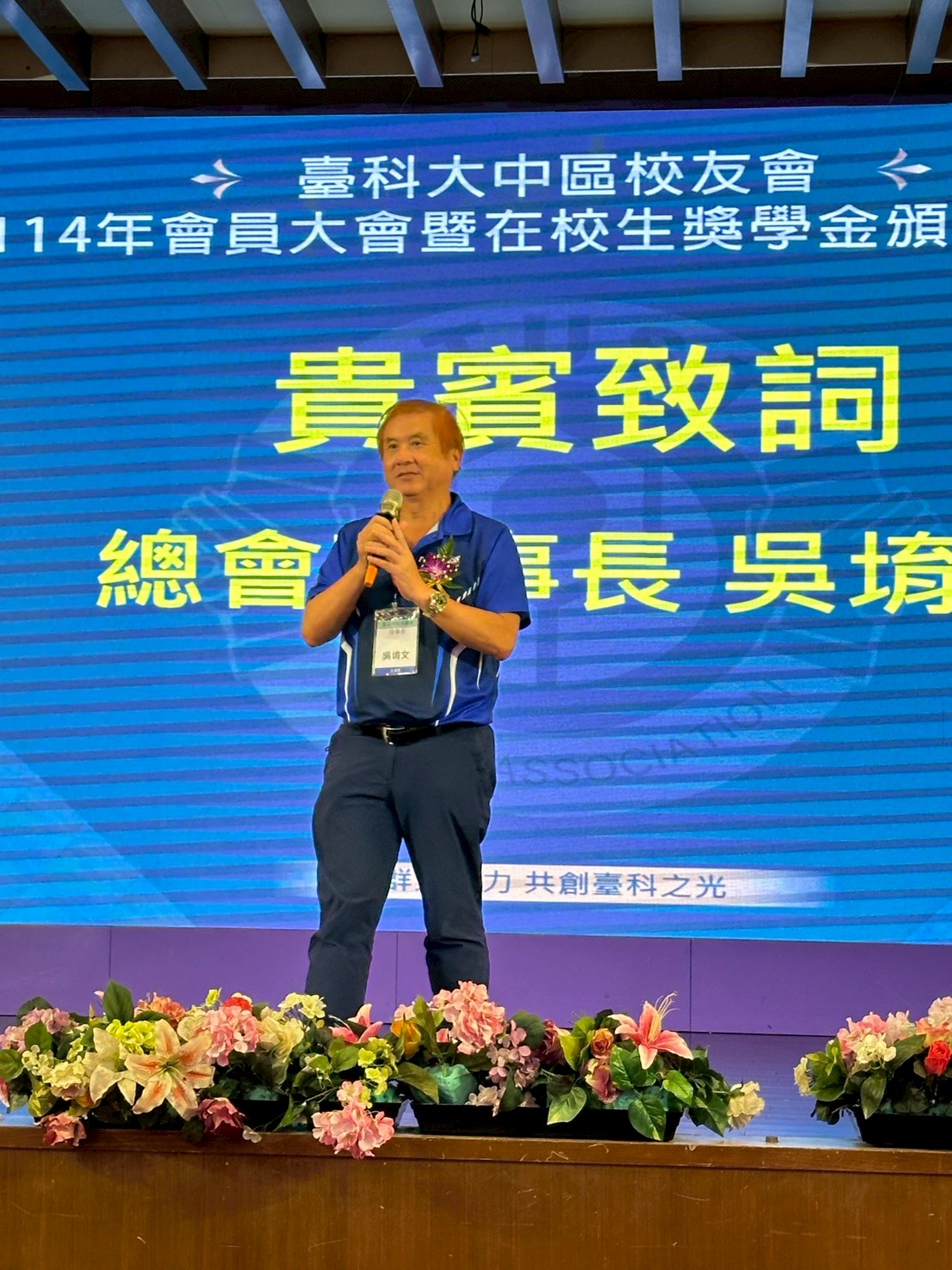 114.8.15-16工研院參訪暨中區校友會會員大會