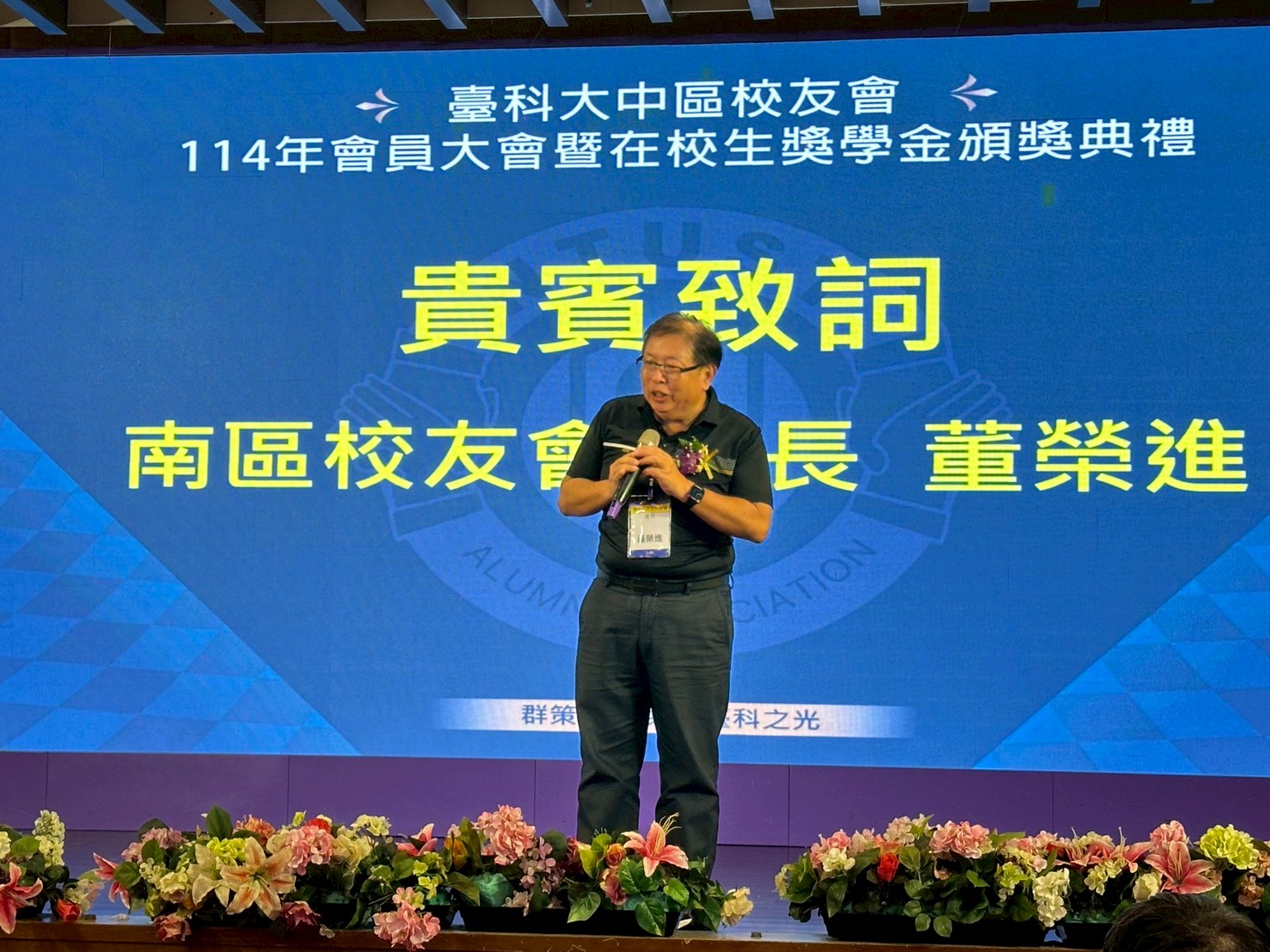 114.8.15-16工研院參訪暨中區校友會會員大會
